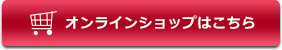 ライブフラワーオンラインショップはこちら